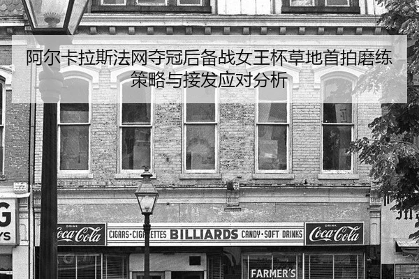 a-er-ka-la-si-fa-wang-duo-guan-hou-bei-zhan-nv-wang-bei-cao-di-shou-pai-mo-lian-ce-lve-yu-jie-fa-ying-dui-fen-xi-2-169.jpg