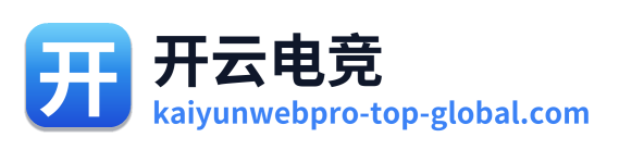 开云电竞